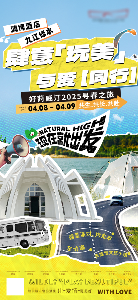 源文件下载【享设计】搜索编号：91190031316645182【旅游创意海报撞色贴纸风】
