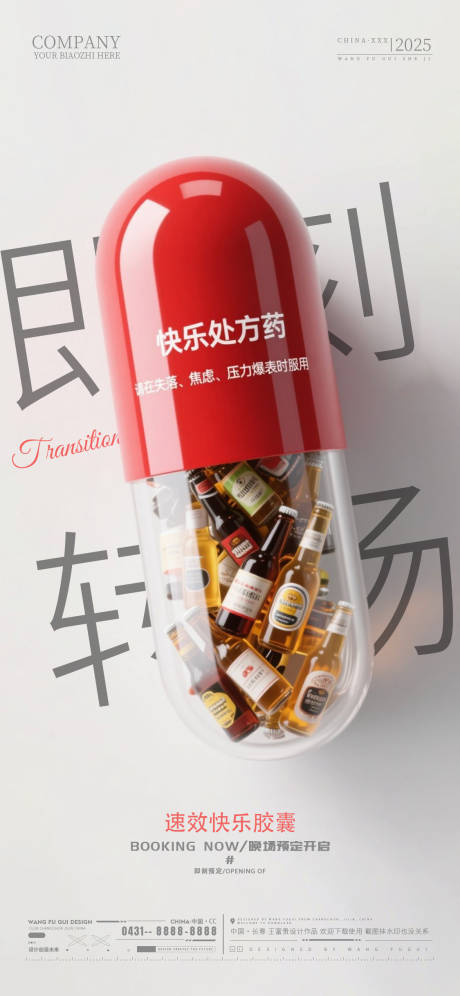 源文件下載【享設計】搜索編號：79390031260806559【酒吧夜店ktv轉場移動端海報】