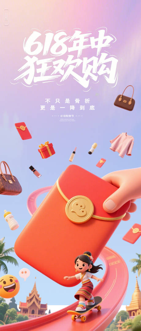 源文件下载【享设计】搜索编号：92420031295834741【618年中购物节海报】
