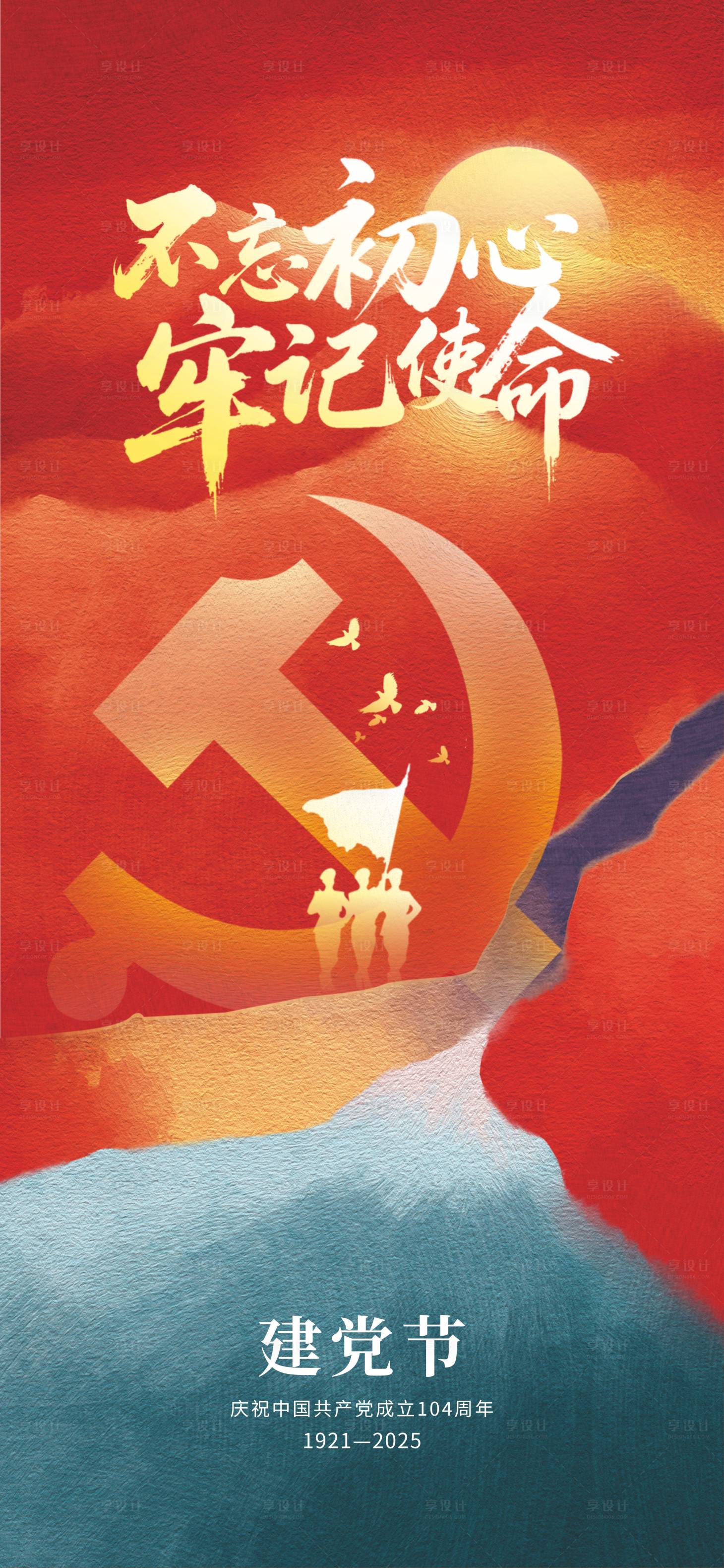 源文件下载【享设计】搜索编号：68300031470801787【71建党节】