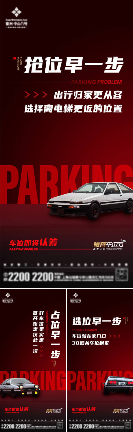 源文件下载【车位车库海报】编号：96480031590736689
