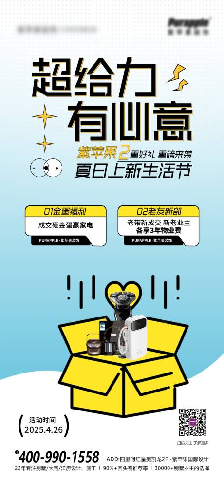 源文件下载【家装活动邀约海报】编号：53600031504047416