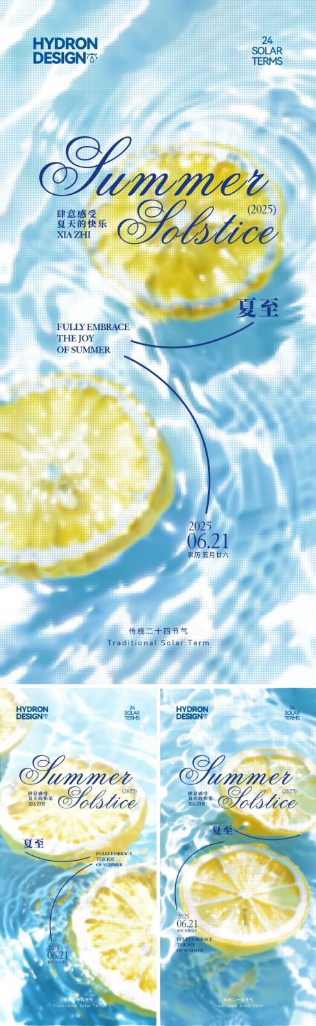 源文件下载【夏至节气海报】编号：62180031459841893