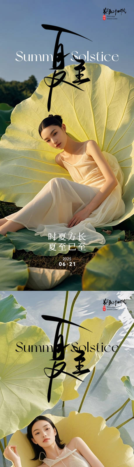 源文件下载【医美夏至海报系列】编号：17980031172581570