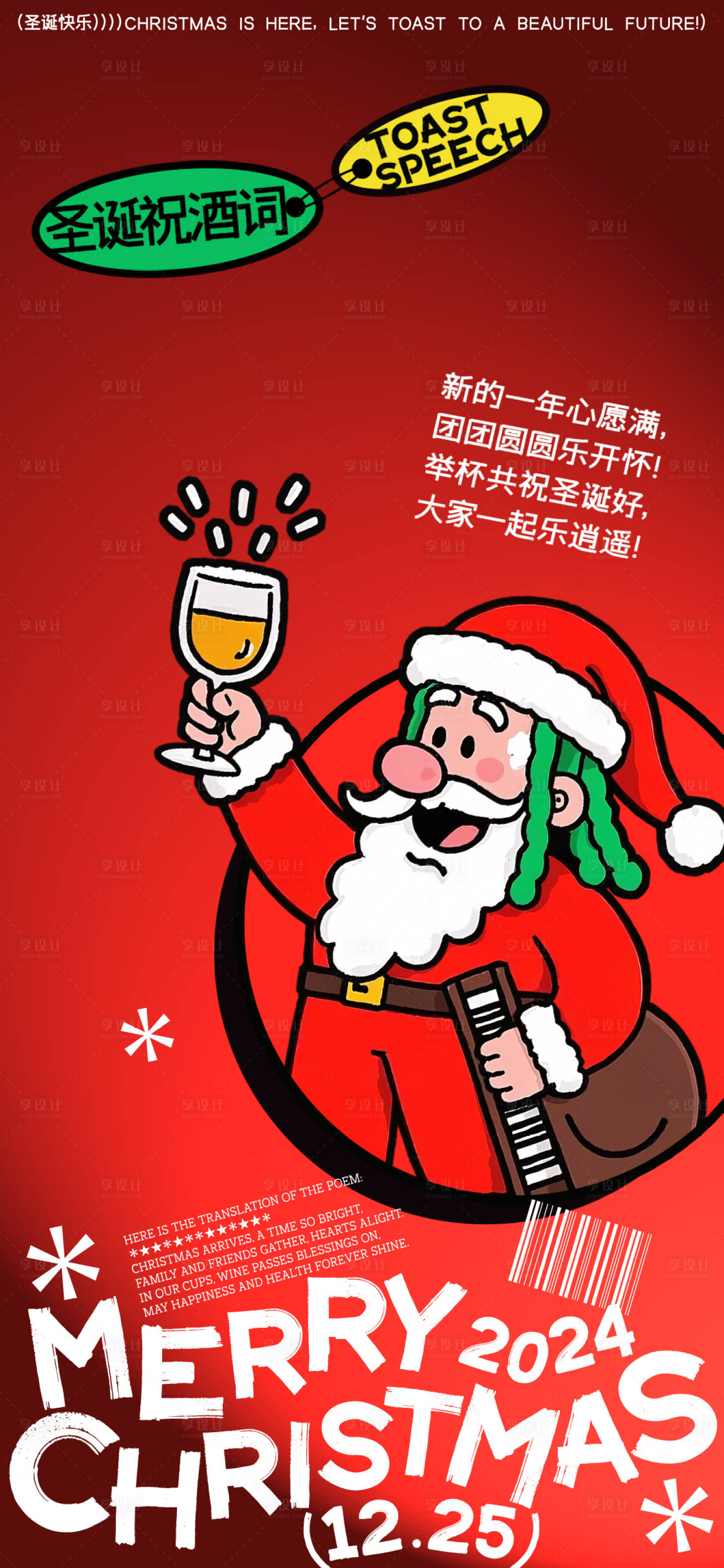 源文件下載【享設計】搜索編號：61150031574006753【卡通圣誕節(jié)海報】