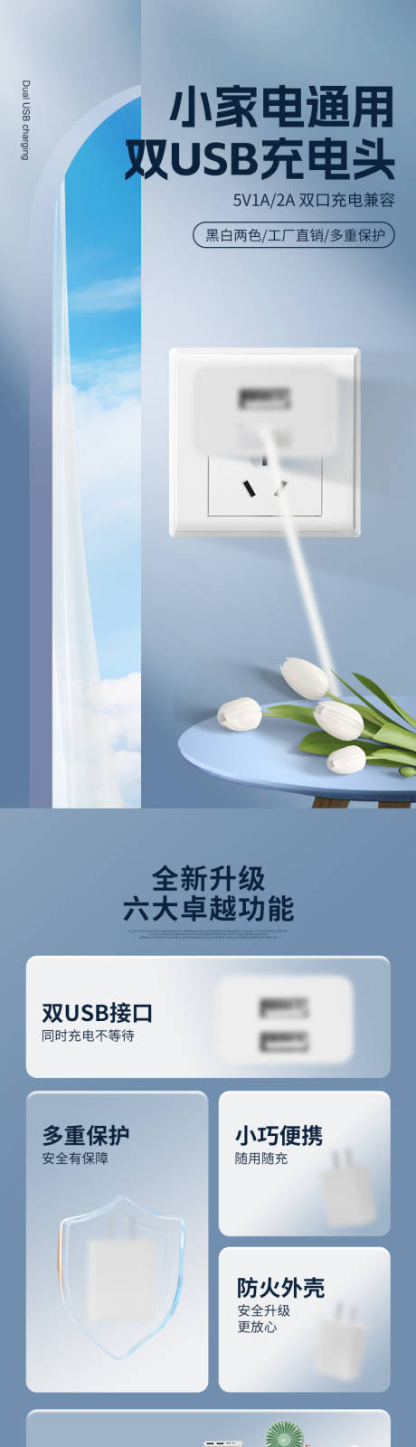 3c数码充电器详情页