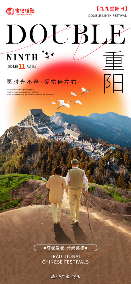 源文件下載【享設計】搜索編號：30020031446541450【重陽節節日海報】