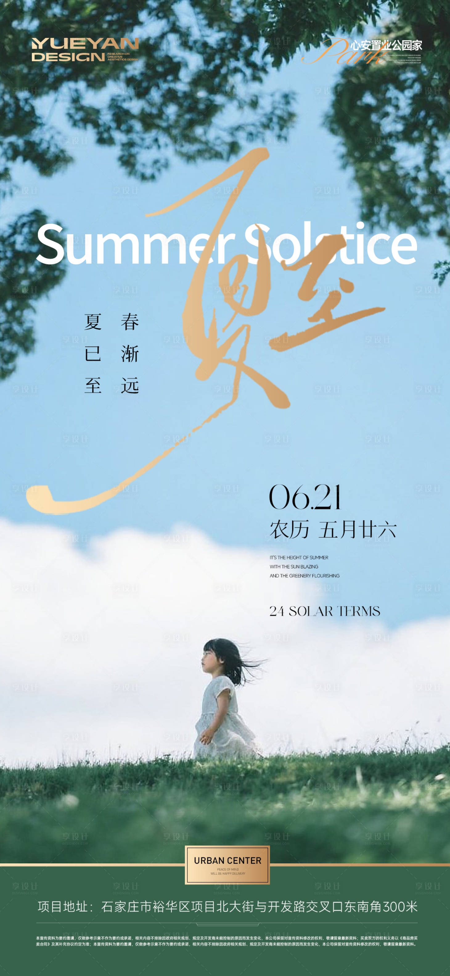源文件下載【享設計】搜索編號：71170031454639180【地產夏至節氣稿】