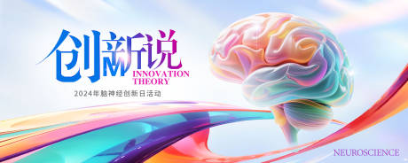 源文件下載【享設計】搜索編號：69080031107792530【神經大會創新kv】