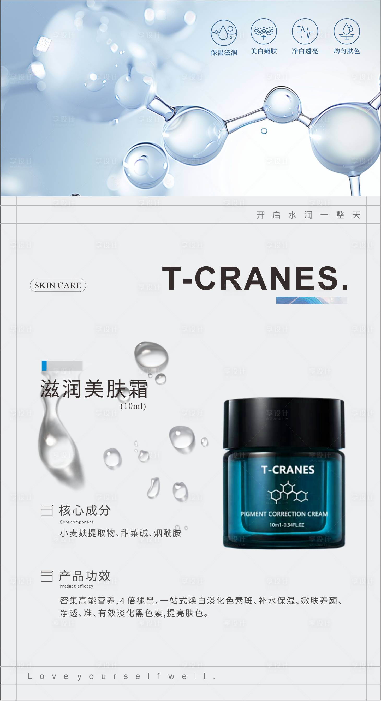 源文件下載【享設計】搜索編號：10870031214469027【高端護膚產品特點海報】