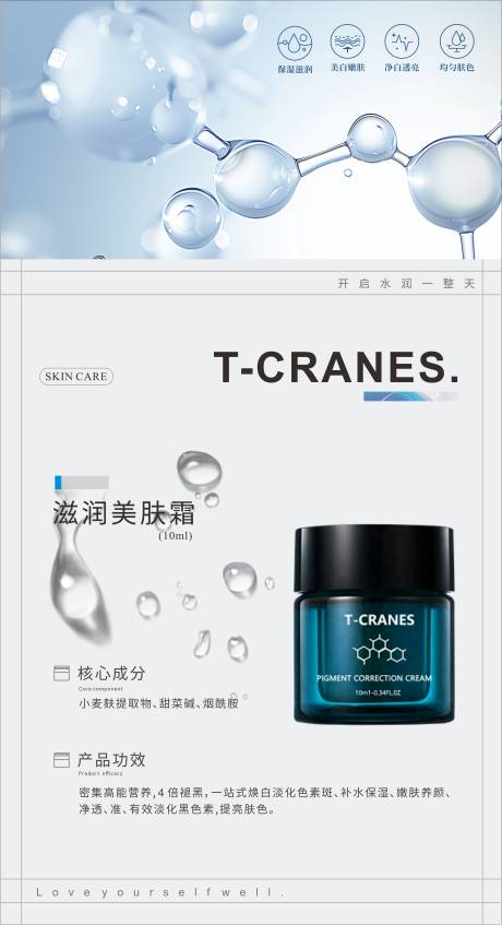 高端护肤产品特点海报
