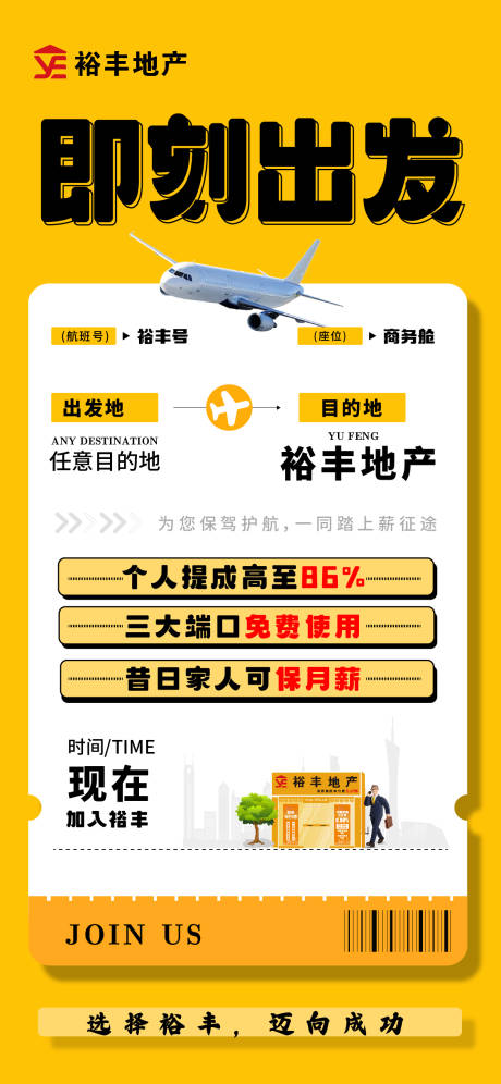 源文件下载【登机牌招聘海报】编号：36320031542309993