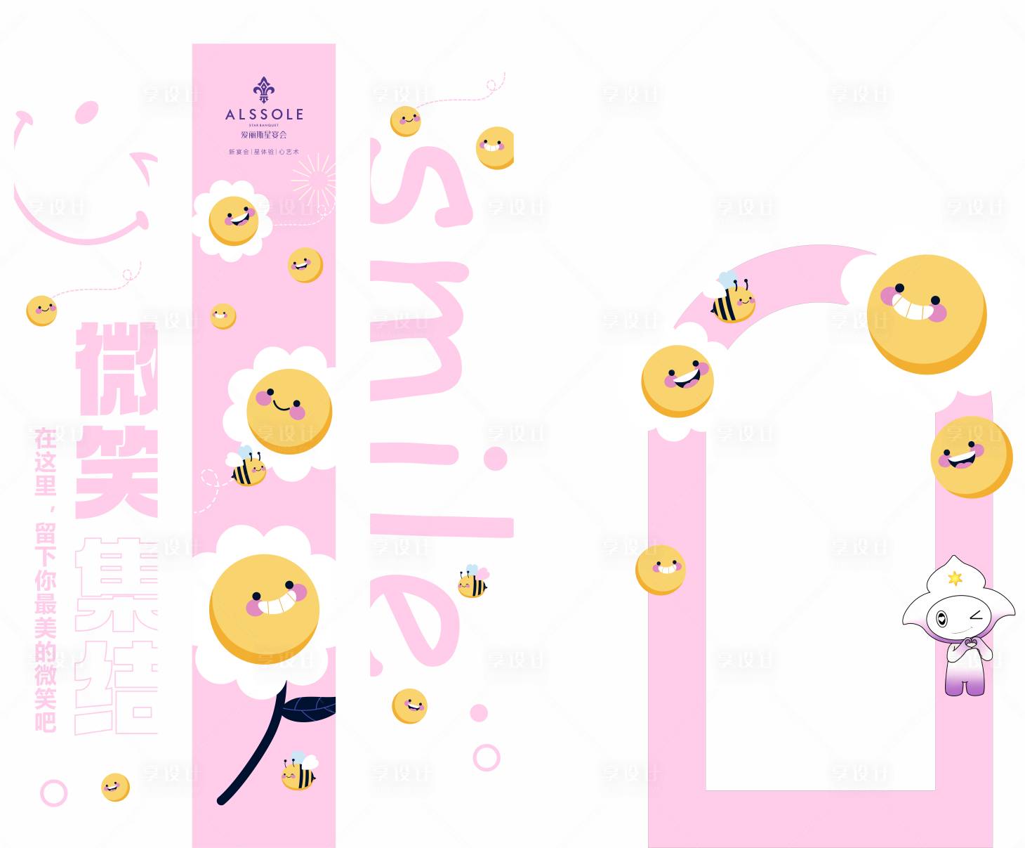 源文件下載【享設計】搜索編號：47770031385291608【微笑美陳打卡裝置】