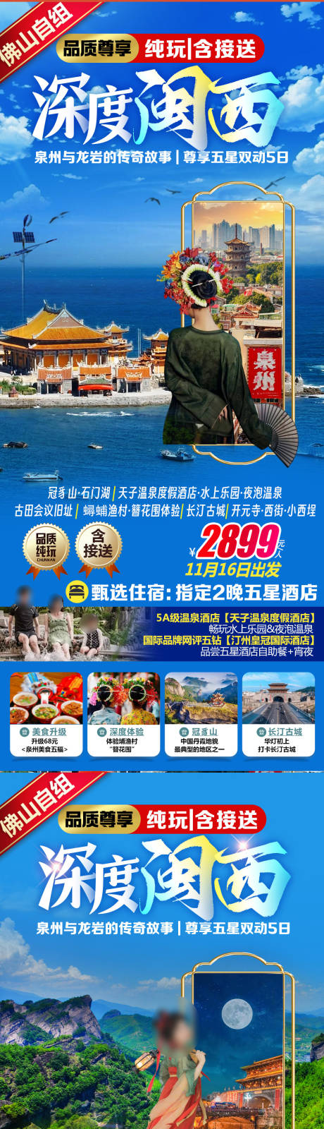 源文件下载【福建闽西泉州系列旅游海报】编号：35060031418775520