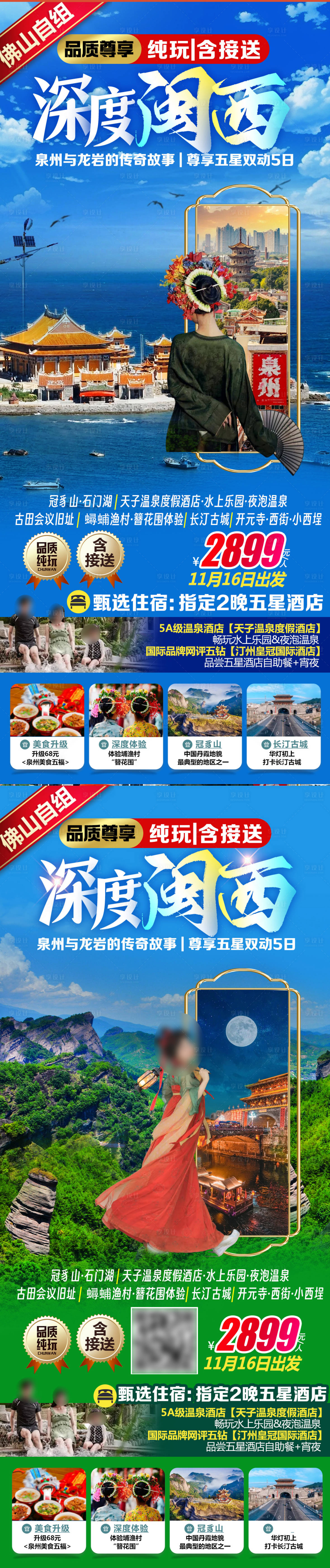 源文件下載【享設(shè)計】搜索編號：35060031418775520【福建閩西泉州系列旅游海報】