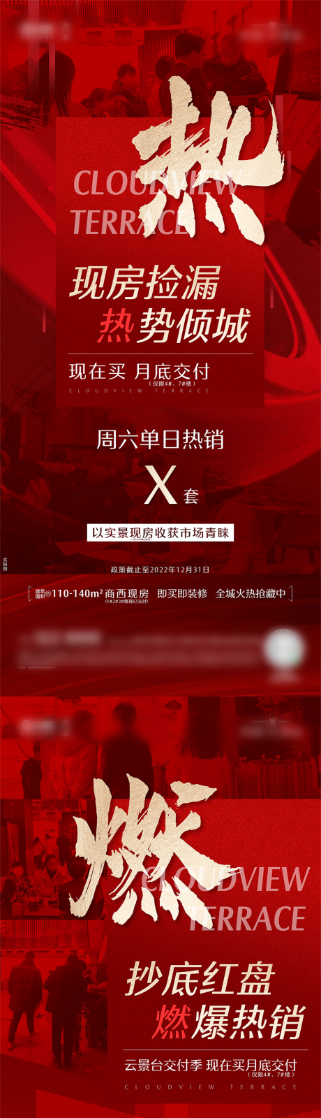 源文件下載【熱銷人氣紅金系列海報(bào)】編號：65120031176122700