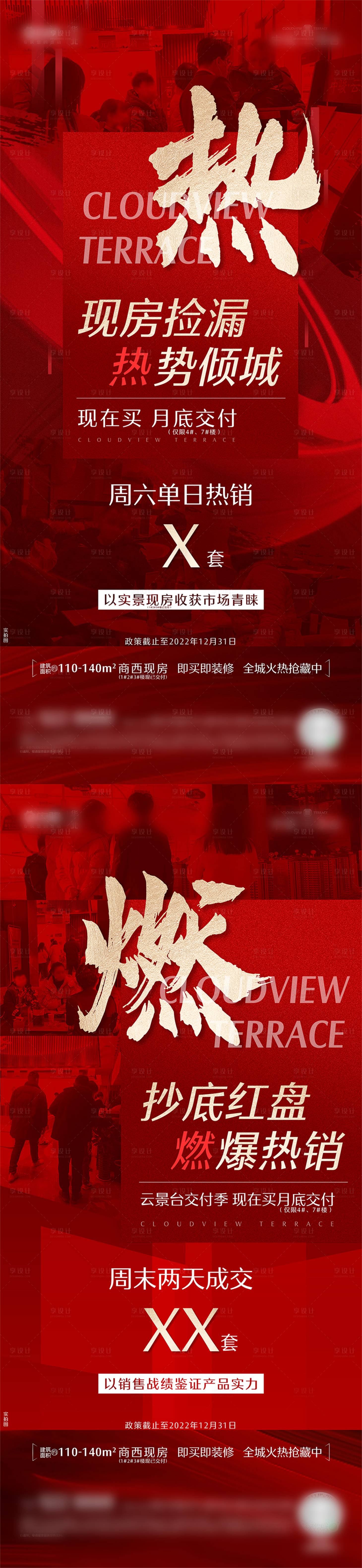 源文件下載【熱銷人氣紅金系列海報】編號：65120031176122700