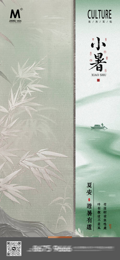 源文件下载【小暑海报】编号：21640031661686266