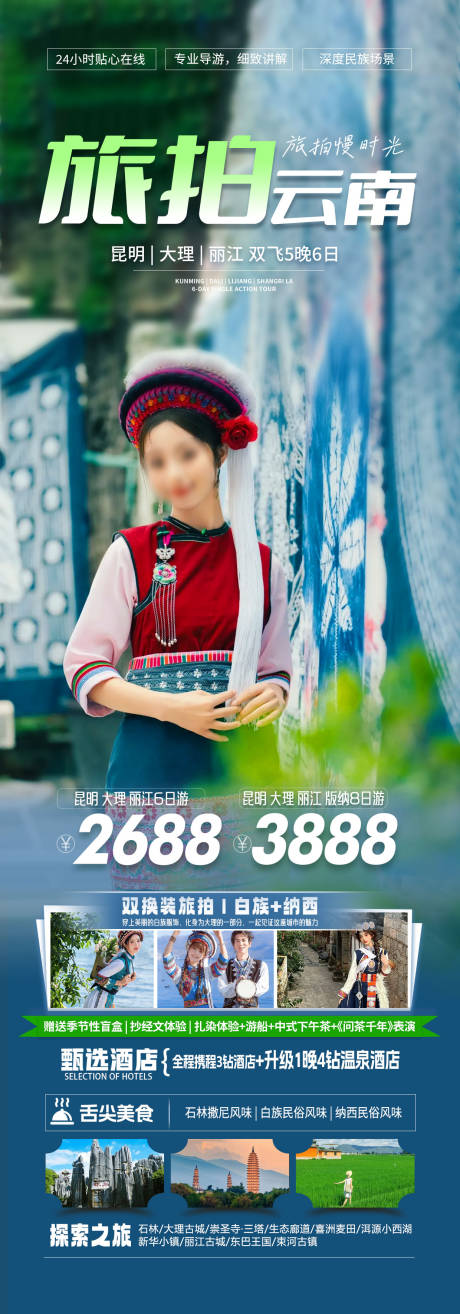 源文件下載【旅游海報 】編號：20990031434138405