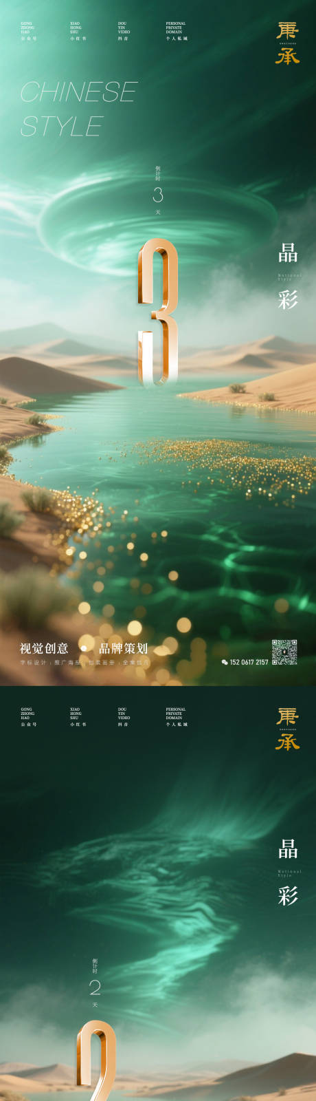 国风金绿倒计时海报