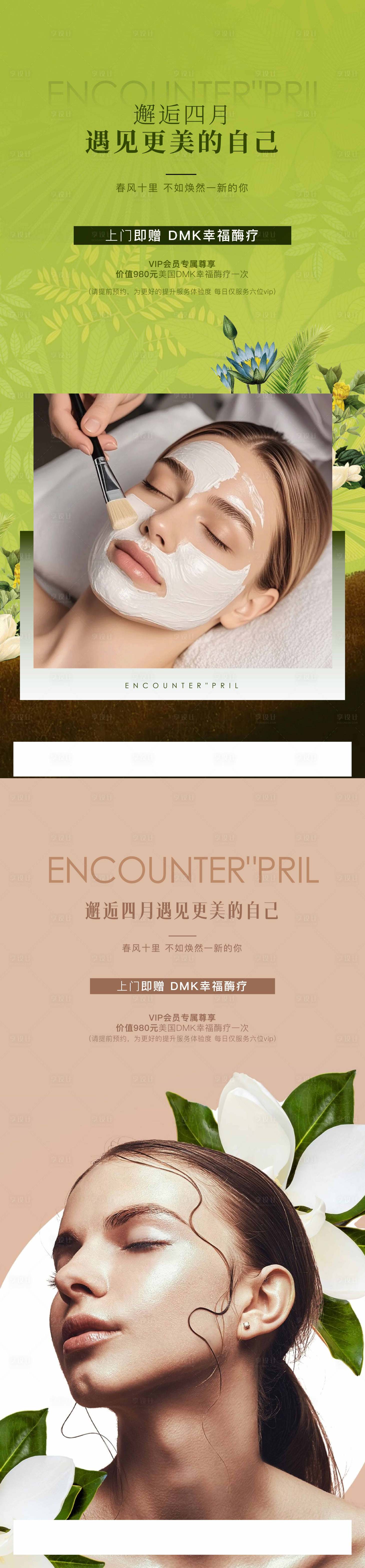 源文件下載【享設(shè)計】搜索編號：85190031355924376【醫(yī)美產(chǎn)品美妝美白系列海報】