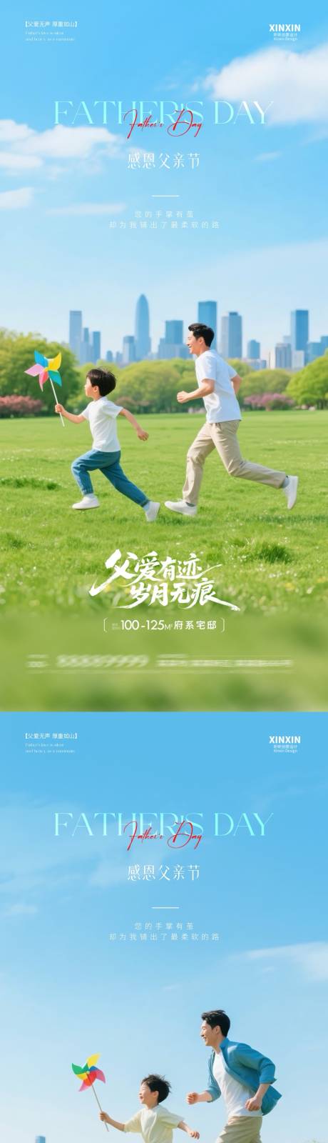 源文件下载【地产父亲节风车摄影系列海报】编号：23140031102755300