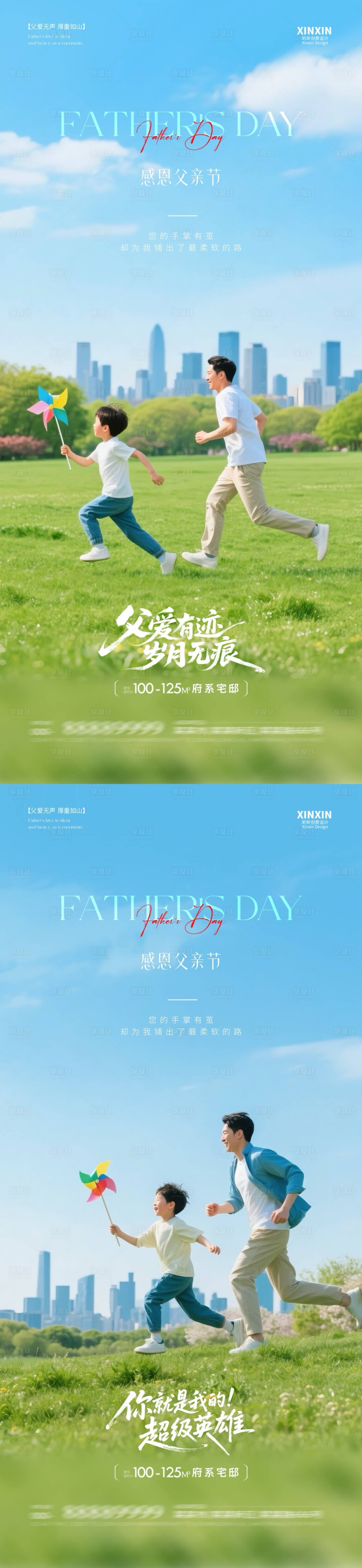 源文件下載【地產(chǎn)父親節(jié)風(fēng)車攝影系列海報】編號：23140031102755300
