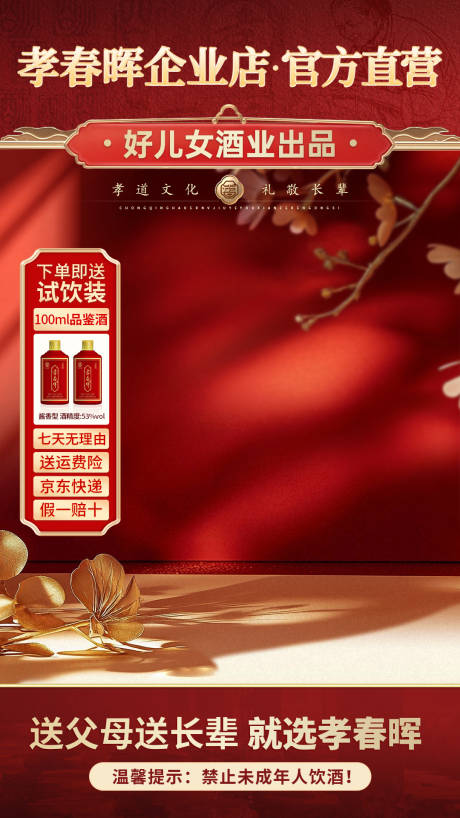 源文件下载【电商白酒直播间贴片】编号：20080031332297736