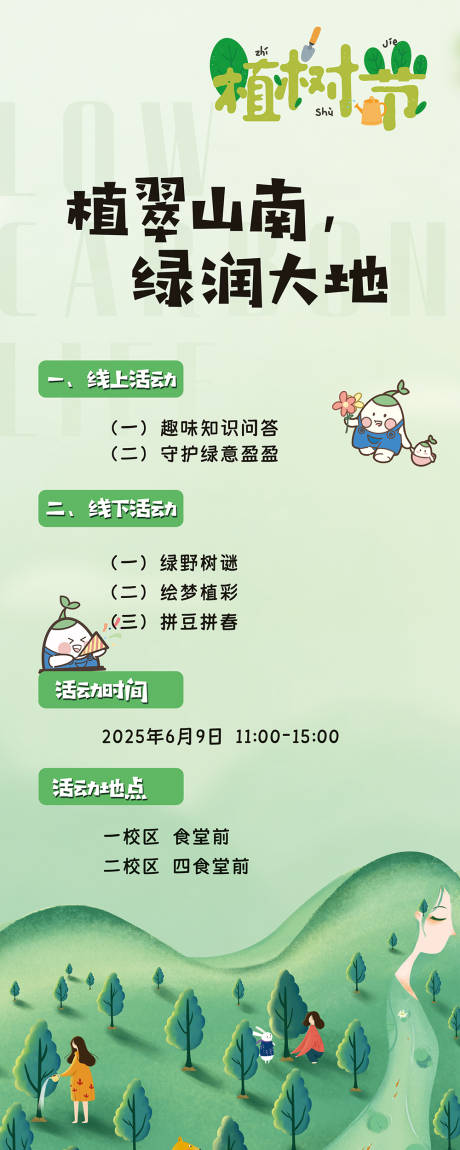 源文件下载【享设计】搜索编号：54500031194854695【植树绿色展架易拉宝】