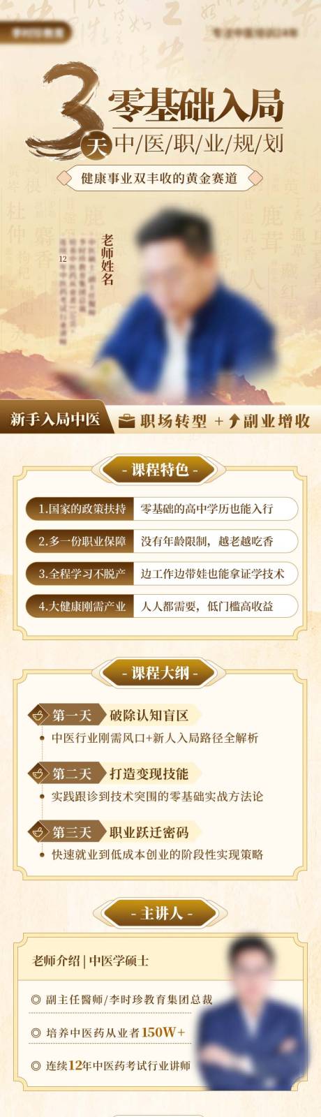 源文件下载【享设计】搜索编号：26400031225516144【中医国风中式讲师课程详情页】