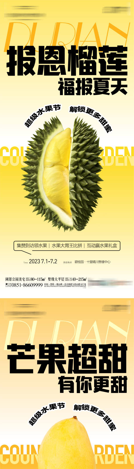 源文件下载【水果节活动微信稿】编号：58840031347737528