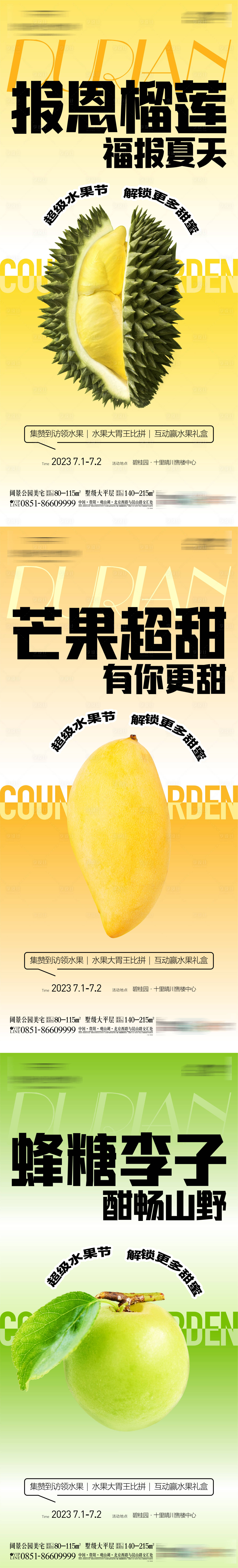源文件下載【享設計】搜索編號：58840031347737528【水果節活動微信稿】