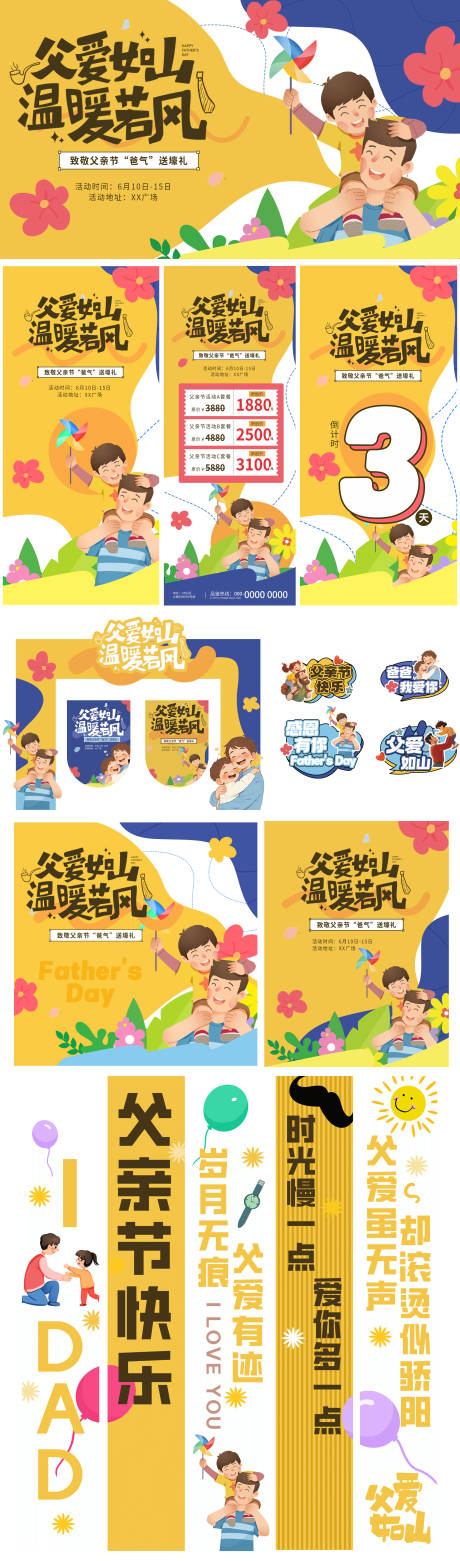 源文件下載【享設計】搜索編號：54070031153329104【父愛如山活動物料】