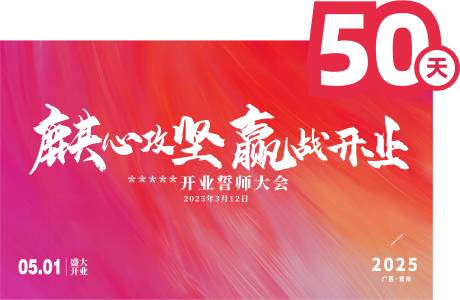 源文件下载【倒计时50天主画面】编号：73160031127771288