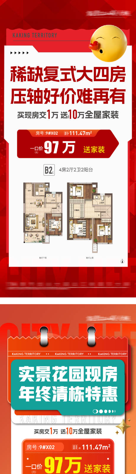 源文件下載【享設(shè)計(jì)】搜索編號(hào)：99140031625176315【地產(chǎn)活動(dòng)特價(jià)房年中優(yōu)惠海報(bào)】