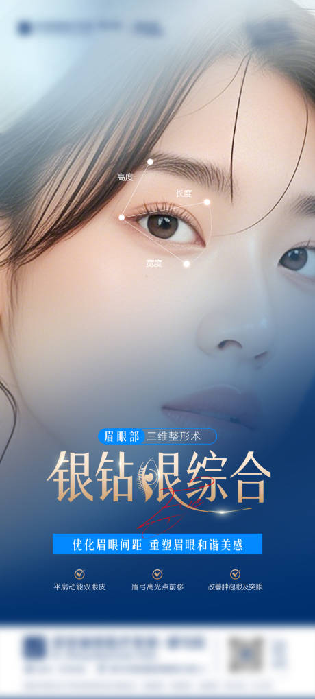 源文件下载【享设计】搜索编号：48850031483436460【医美眼整形宣传海报】