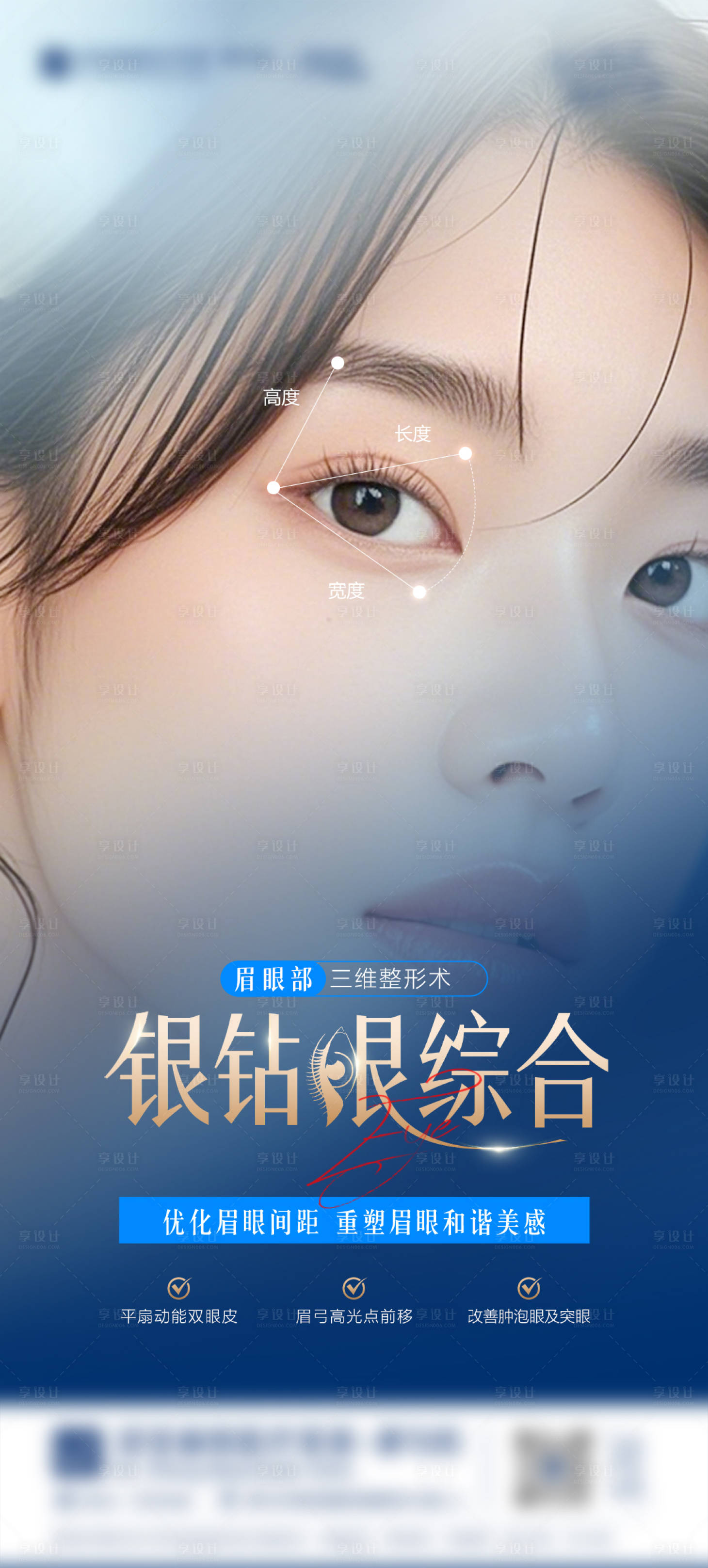 源文件下载【享设计】搜索编号：48850031483436460【医美眼整形宣传海报】