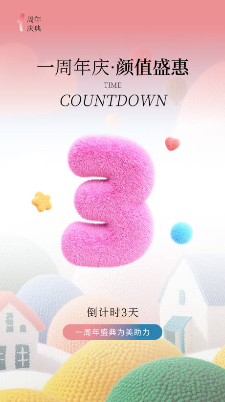 源文件下載【美業活動倒計時海報】編號：28460031289932427