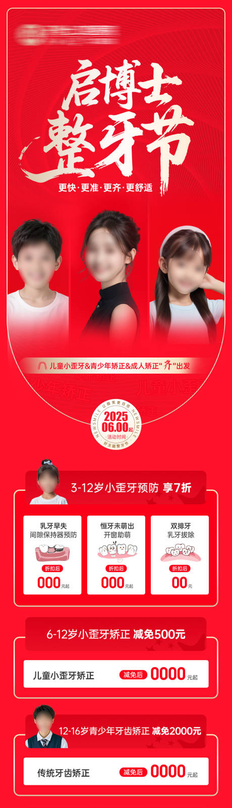 源文件下载【正畸节日整牙暑假活动海报】编号：68900031527877377