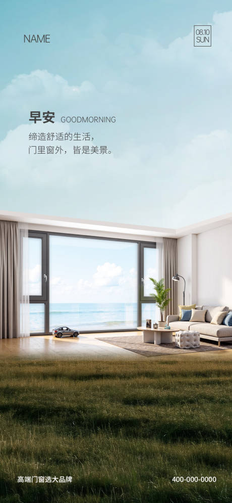 源文件下載【門窗早安海報】編號：28040031352576622