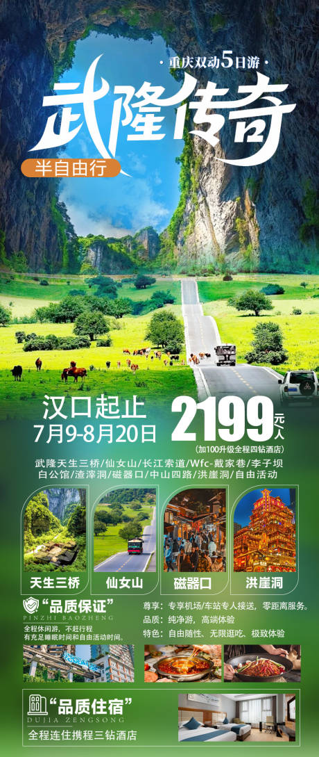 源文件下載【武隆傳奇】編號：64010031245424100