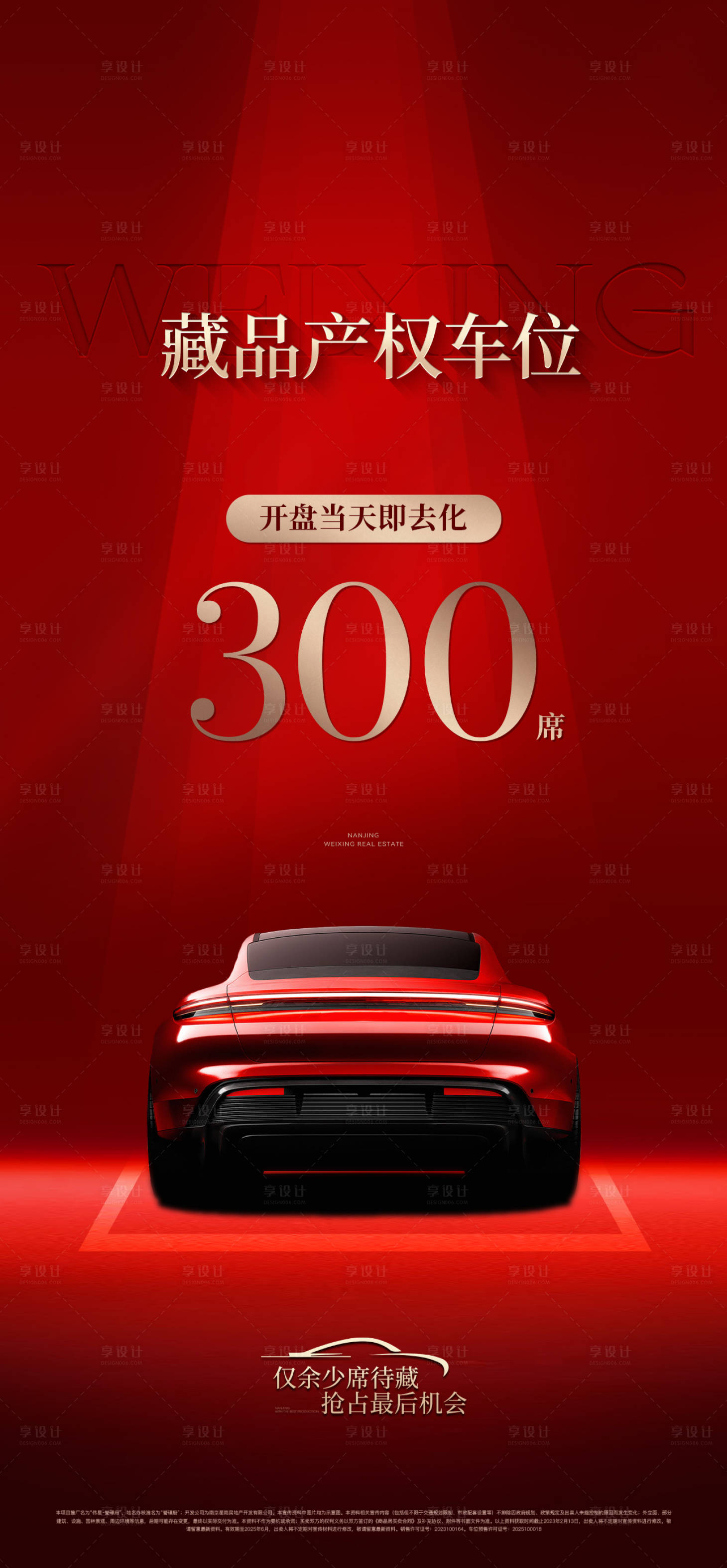 源文件下載【享設計】搜索編號：69320031647909169【地產車位數字海報】