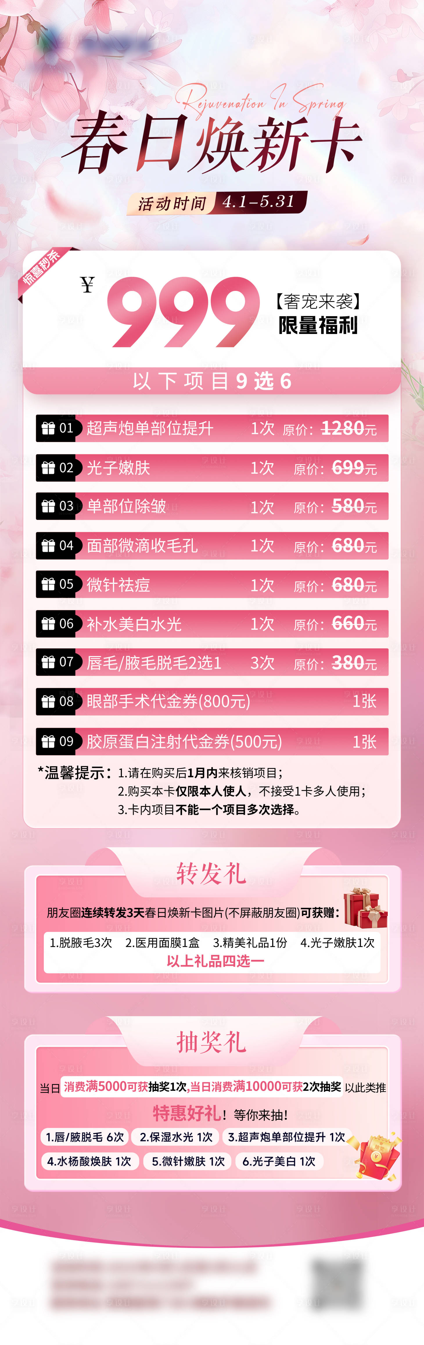 源文件下載【享設計】搜索編號：24400031523745665【春日煥新卡】