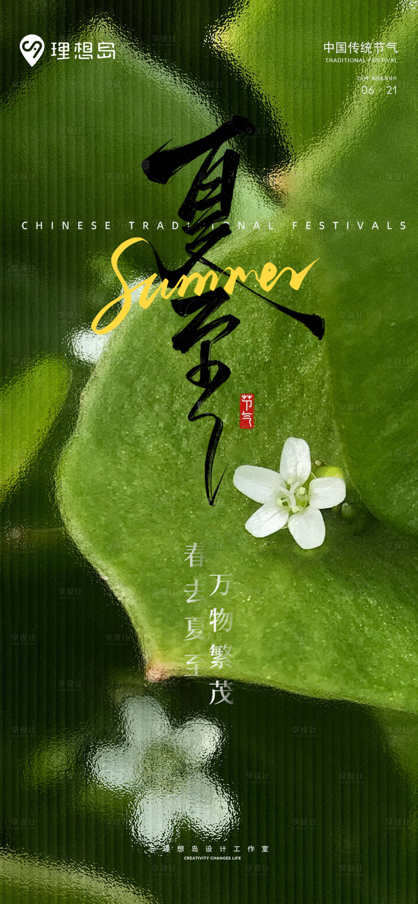 源文件下载【夏至质感绿色质感海报】编号：32910031460403816
