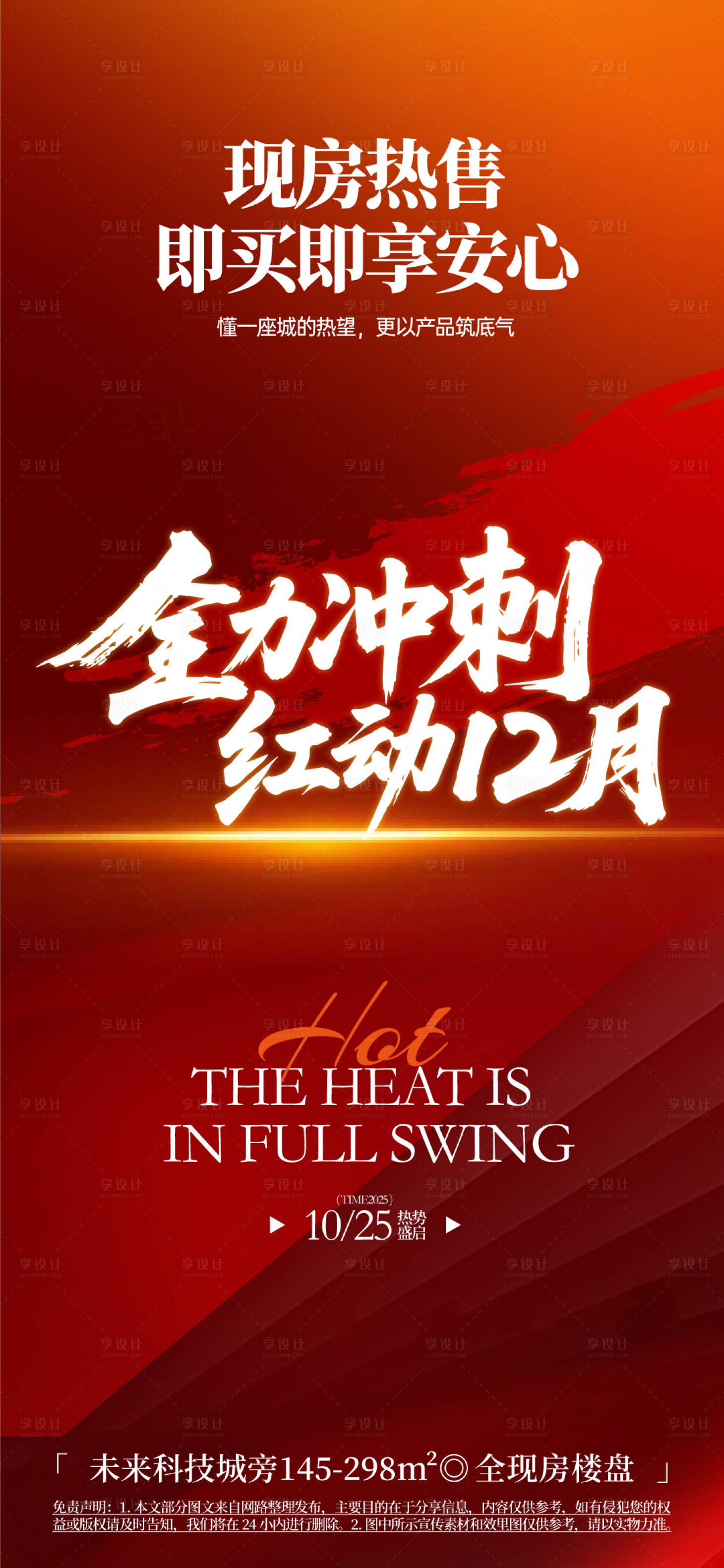 源文件下载【享设计】搜索编号：15620031210291656【房地产楼盘热销微信宣传海报】
