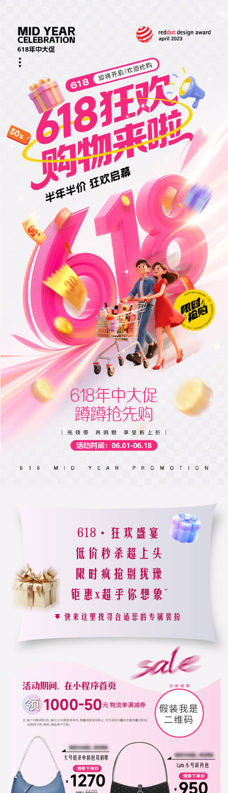 源文件下载【618狂欢活动长图】编号：80200031322121963