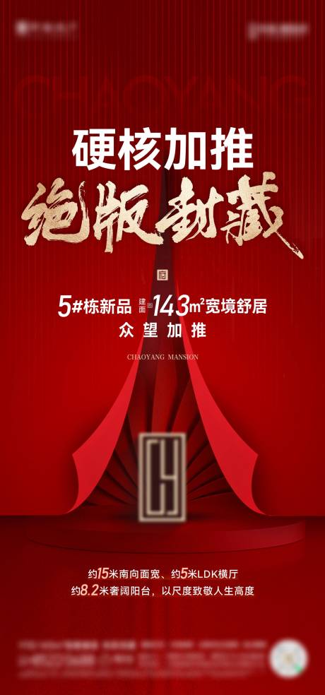 源文件下载【房地产热销加推红金海报】编号：70950031357222463