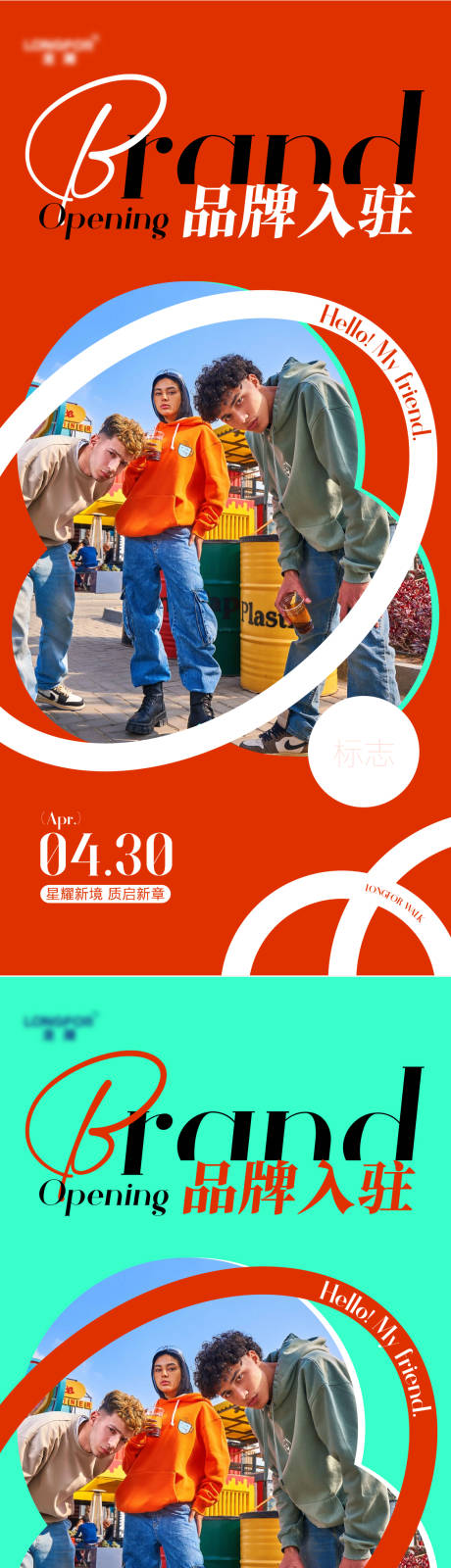 源文件下载【商业购物中心新店开业海报】编号：80750031319417958