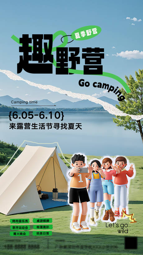 源文件下载【户外旅行出游露营海报】编号：10940031158213795