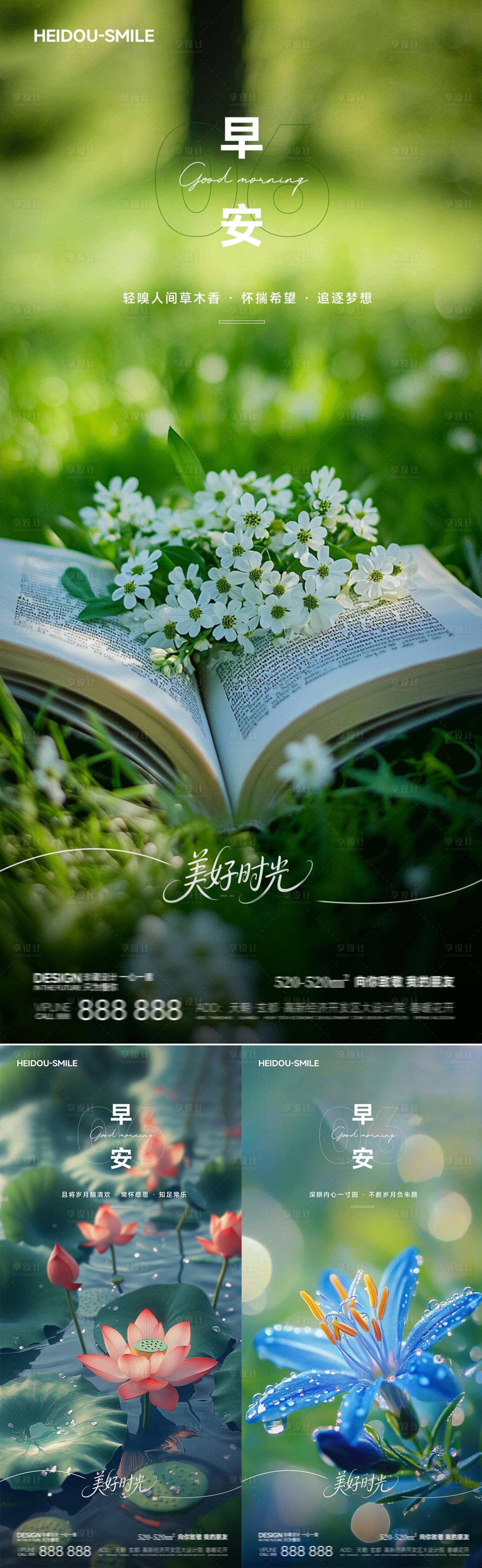源文件下載【享設(shè)計】搜索編號：48260031238289550【早安風(fēng)景勵志系列海報】
